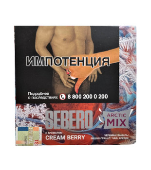 Табак для кальяна - Sebero Arctic Mix - Cream Berry ( с ароматом черника, ваниль, вишня, гранат, чай, арктик ) - 60 г