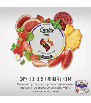Chaba - Pink Jam - БЕЗ НИКОТИНА - 50 g